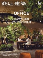 商店建築　SHOTENKENCHIKU